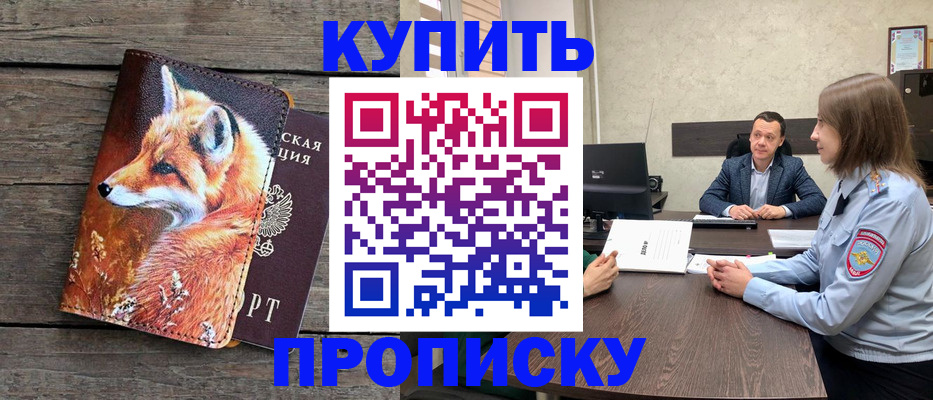 временная регистрация надежно в Болотном